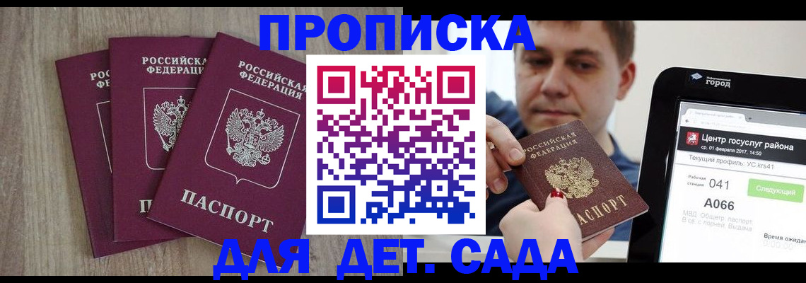 временная регистрация 2025 в Горячем Ключе