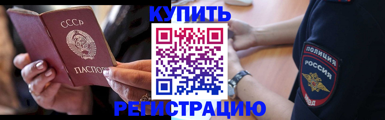 прописка для работы в Горячем Ключе